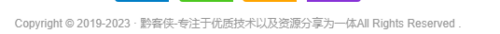 自动更新网站底部 Copyright © 年份，减少网站维护工作量-黔客侠