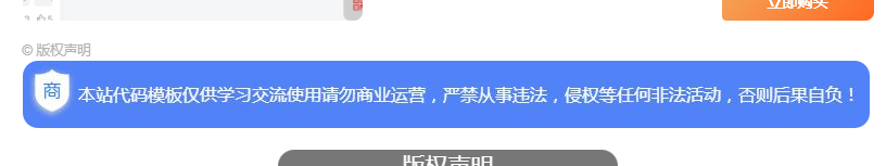 文章底部增加源码商用提醒-黔客侠