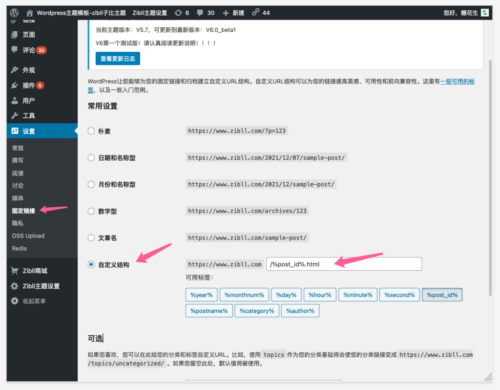 WordPress网站伪静态及固定链接设置教程-解决404错误问题-黔客侠