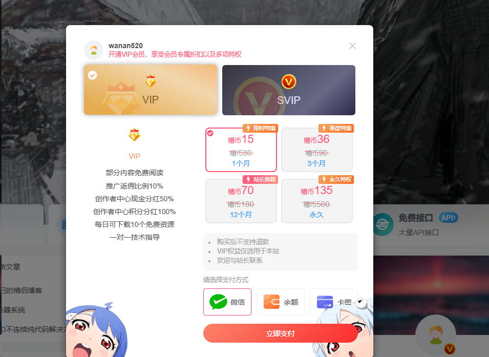 会员购买弹窗增加背景-黔客侠
