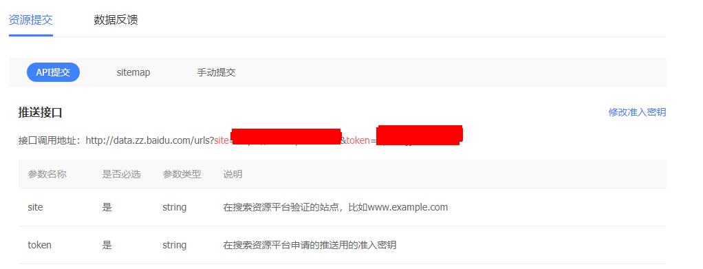 WordPress添加百度API 自动提交收录-黔客侠