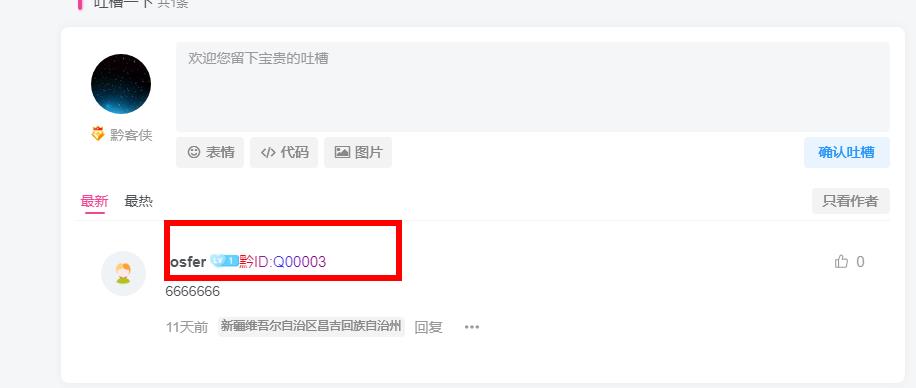 WordPress子比文章评论区添加用户彩色ID号码-黔客侠