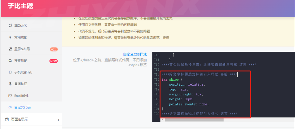 图片[3]-【子比美化】给子比文章列表的标题添加一个文字标签声明美化-黔客侠