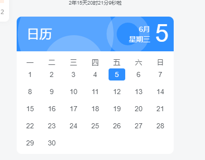 动态日历小工具-黔客侠