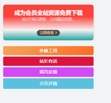  侧边栏小工具会员广告小模块（有BUG需自己改bug）-黔客侠