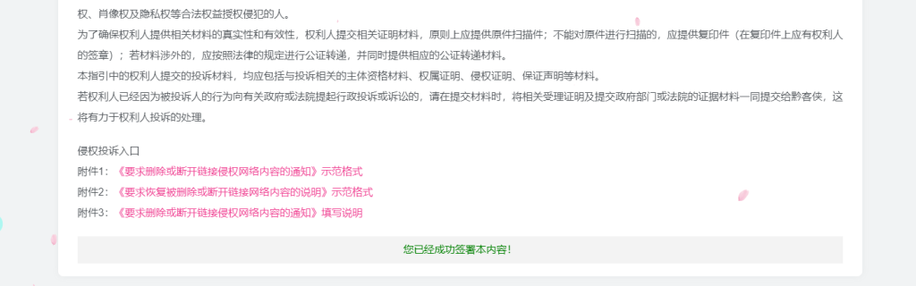图片[3]-子比主题—用户复选框签订协议与已经签订的协议页面-黔客侠