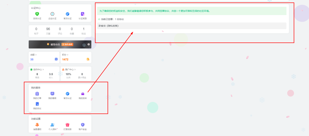 图片[4]-子比主题—用户复选框签订协议与已经签订的协议页面-黔客侠