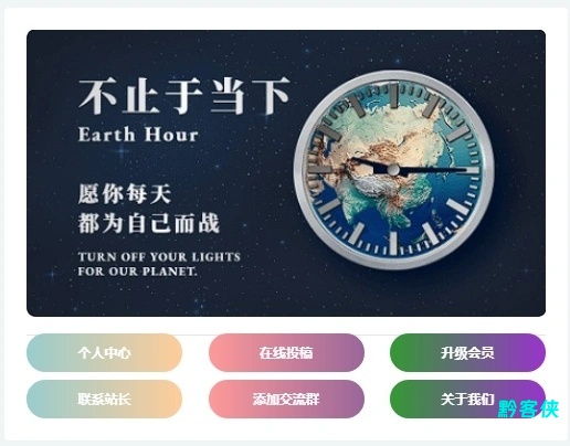 侧边栏增加辅助工具框在线征稿小工具-黔客侠