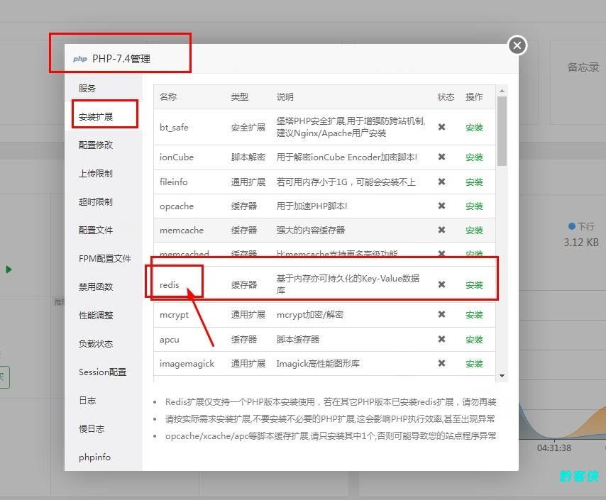 安装Redis和Opcache，使你的WordPress访问速度快的飞起-黔客侠