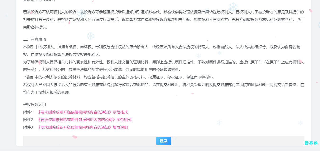 子比主题—用户复选框签订协议与已经签订的协议页面-黔客侠