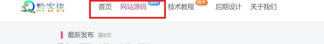 子比主题美化教程给导航栏添加渐变文字效果-黔客侠