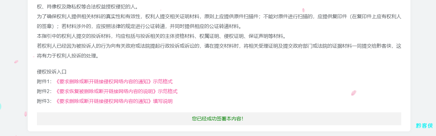 图片[3]-子比主题—用户复选框签订协议与已经签订的协议页面-黔客侠