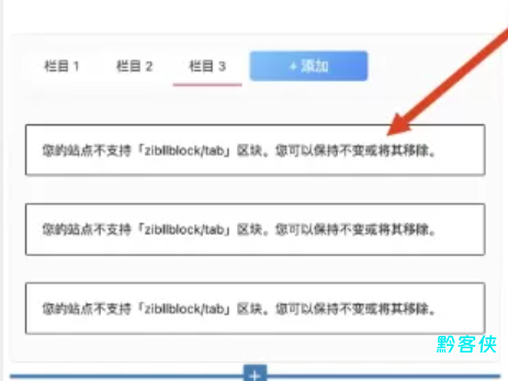 WP 6.8导致Tab栏目区块无法使用的临时解决办法（子比主题）-黔客侠