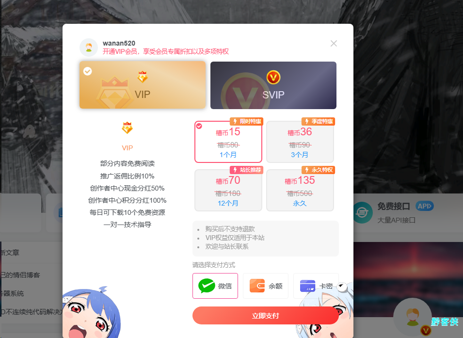 会员购买弹窗增加背景-黔客侠