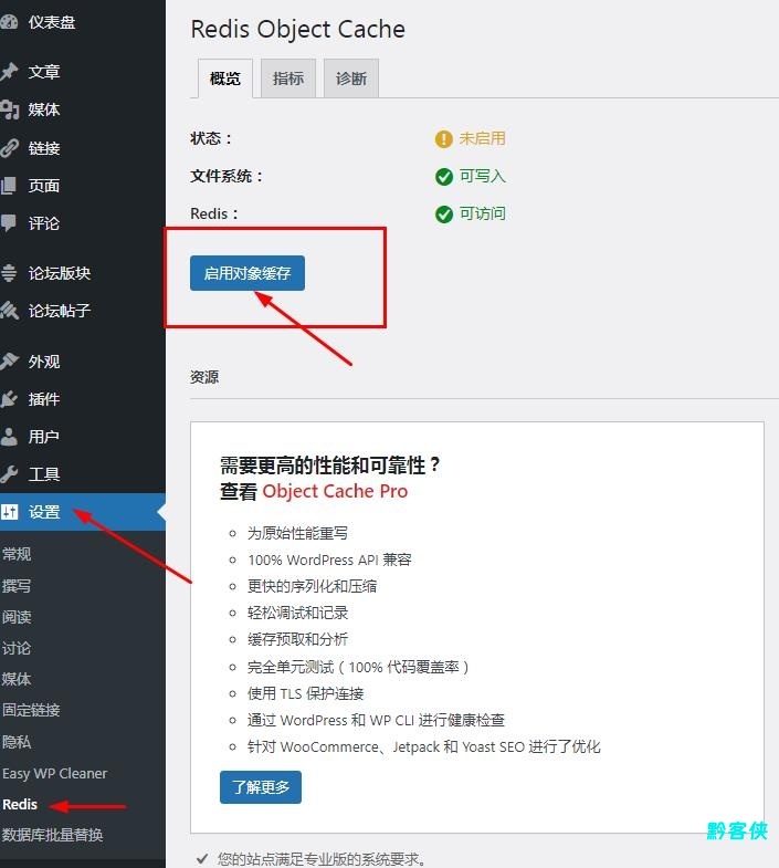 图片[2]-安装Redis和Opcache，使你的WordPress访问速度快的飞起-黔客侠
