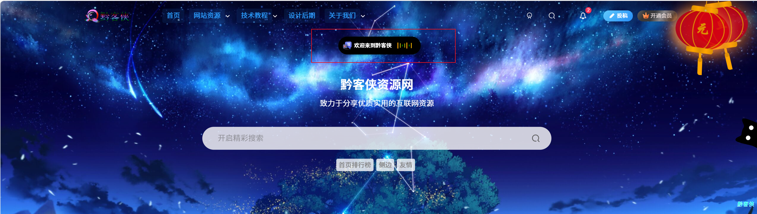 子比主题美化 – 添加一个灵动岛样式美化代码-黔客侠