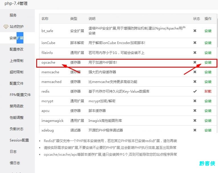 图片[3]-安装Redis和Opcache，使你的WordPress访问速度快的飞起-黔客侠