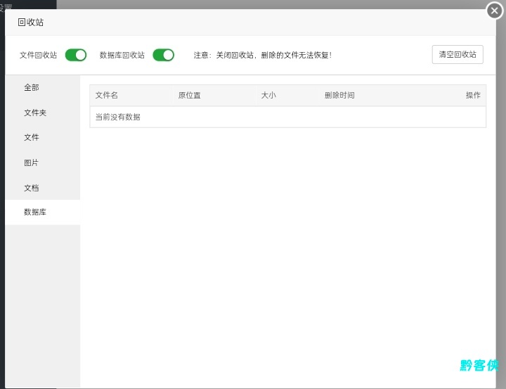 宝塔数据库误删恢复教程-黔客侠