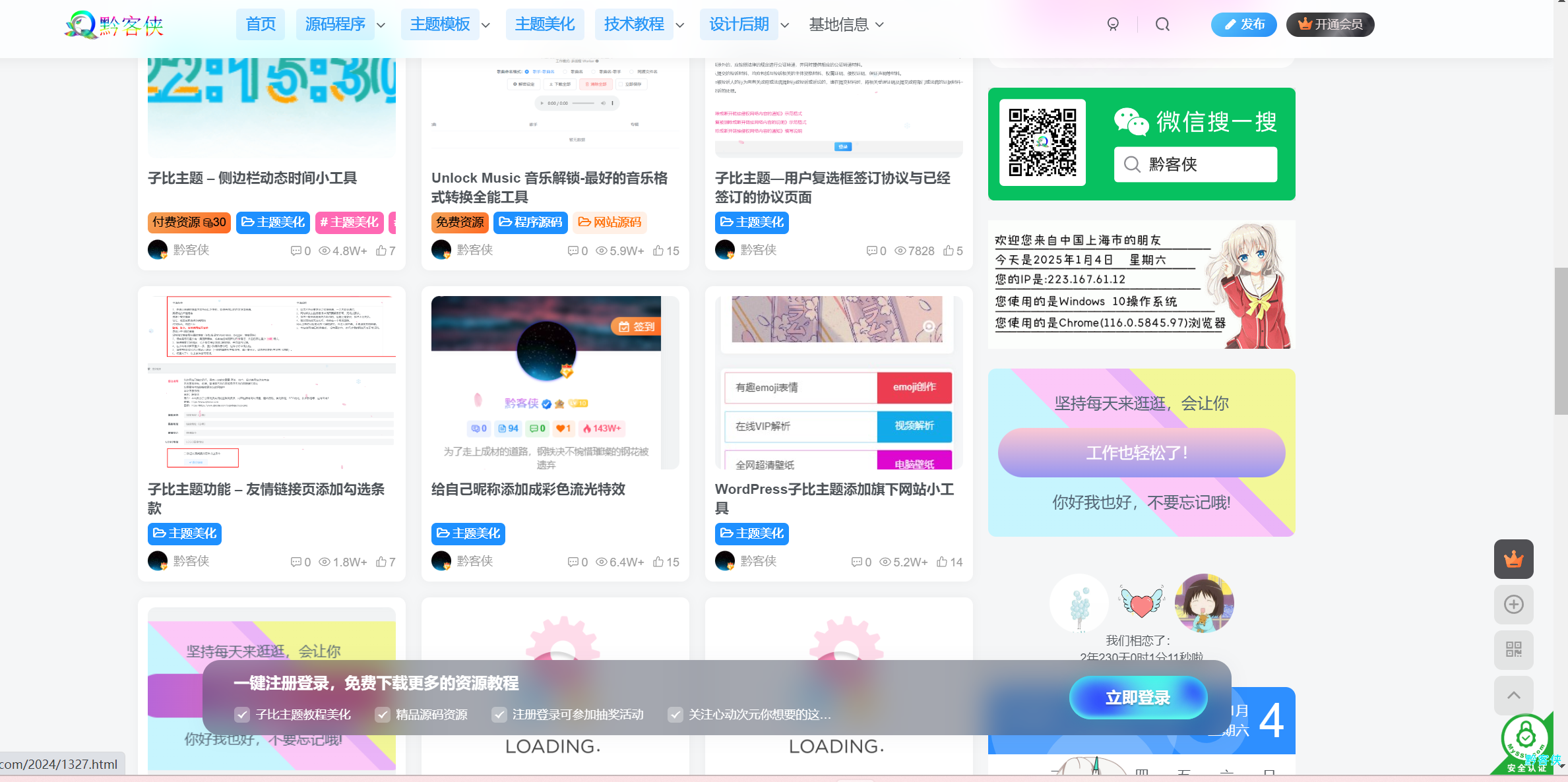 子比主题 – 首页底部导航登入美化-黔客侠