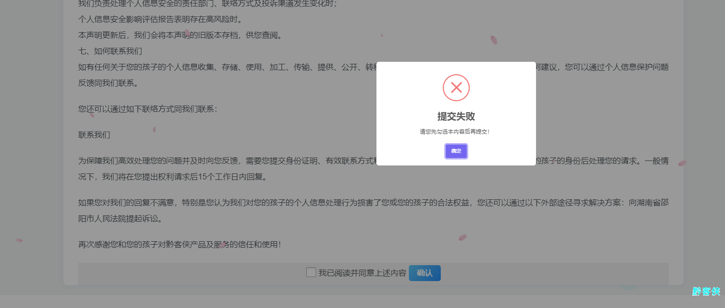 图片[2]-子比主题—用户复选框签订协议与已经签订的协议页面-黔客侠
